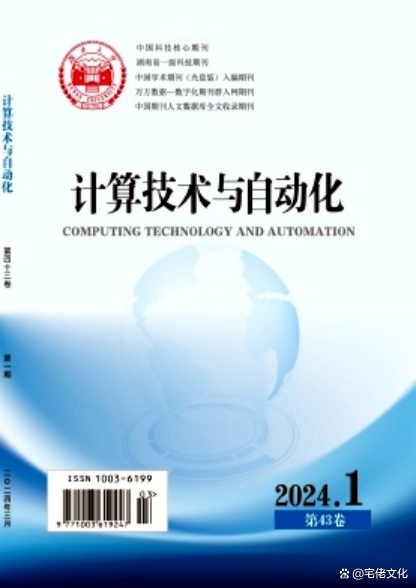計算機軟硬件技術(shù)開發(fā) 前沿研究與《計算技術(shù)與自動化》期刊投稿指南
