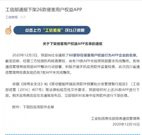 最美證件照App因侵害用戶權(quán)益遭工信部下架 軟硬件技術(shù)開(kāi)發(fā)合規(guī)警示